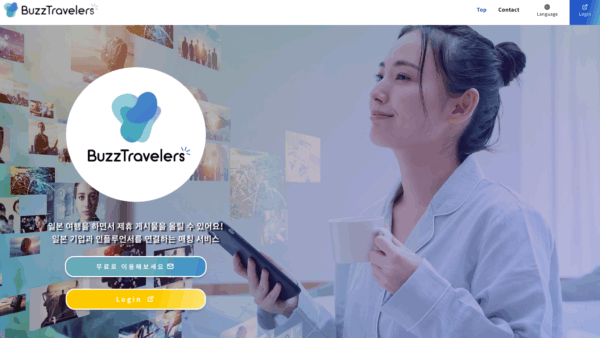 韓国語の募集ページを公開しました